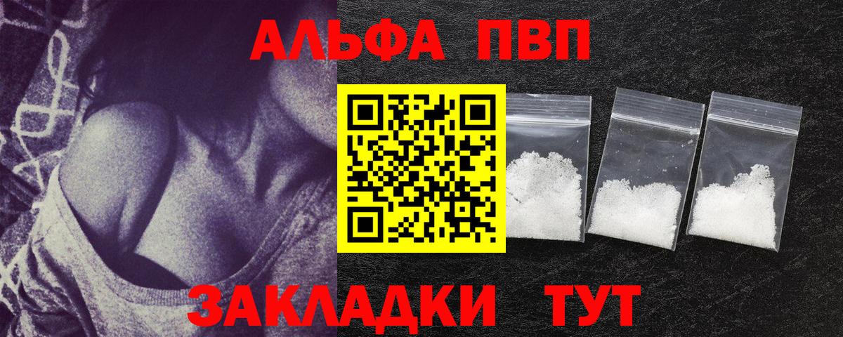 Новороссийск  Alpha-PVP мука  A-PVP  Альфа ПВП кристаллы  Вход с VPN 