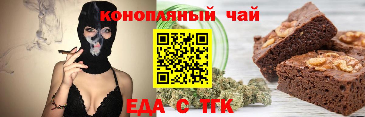 Печенье с ТГК конопля  Вход с VPN  Новороссийск 