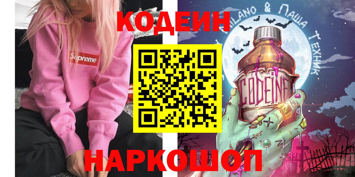 Кодеиновый сироп Lean напиток Lean (лин) Новороссийск