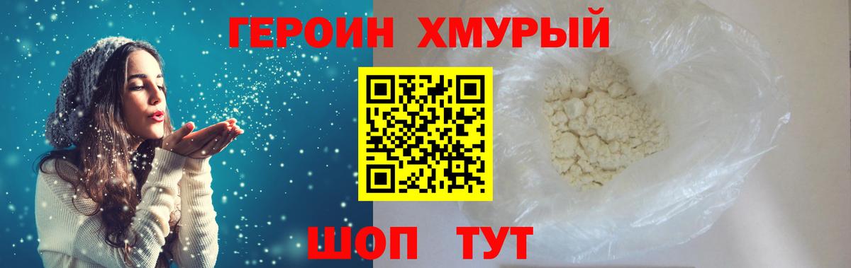 Новороссийск  Героин  Вход с VPN  ГЕРОИН хмурый 