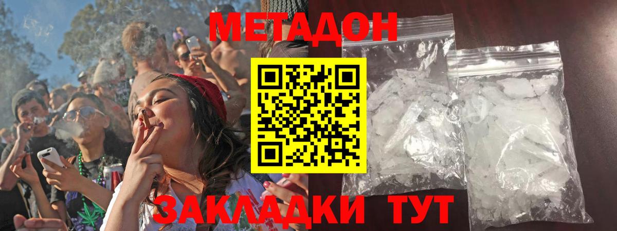 Новороссийск  Метадон VHQ  Метадон кристалл  Вход с VPN 