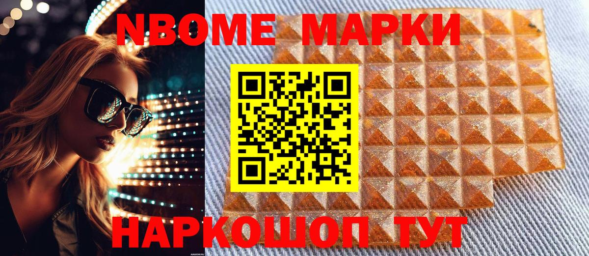 Наркотические марки 1500мкг Новороссийск